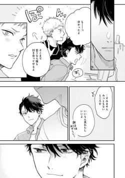 Page 77 of Senpai, Danjite Koi de wa!