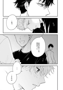 Page 85 of Senpai, Danjite Koi de wa!