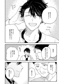 Page 98 of Senpai, Danjite Koi de wa!