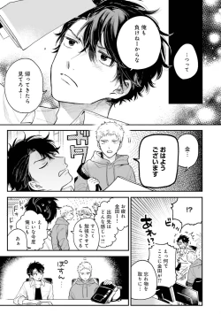 Page 109 of Senpai, Danjite Koi de wa! Brush Up