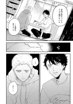 Page 114 of Senpai, Danjite Koi de wa! Brush Up