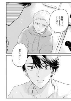 Page 116 of Senpai, Danjite Koi de wa! Brush Up