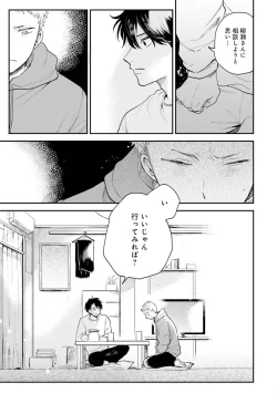 Page 117 of Senpai, Danjite Koi de wa! Brush Up