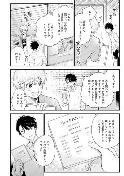 Page 124 of Senpai, Danjite Koi de wa! Brush Up