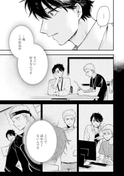 Page 125 of Senpai, Danjite Koi de wa! Brush Up