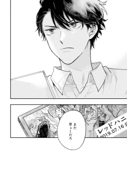 Page 128 of Senpai, Danjite Koi de wa! Brush Up