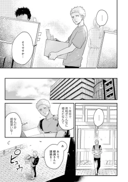 Page 131 of Senpai, Danjite Koi de wa! Brush Up