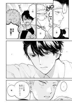 Page 138 of Senpai, Danjite Koi de wa! Brush Up