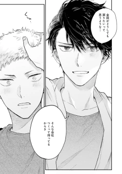 Page 141 of Senpai, Danjite Koi de wa! Brush Up