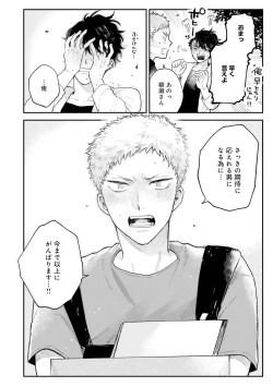 Page 146 of Senpai, Danjite Koi de wa! Brush Up