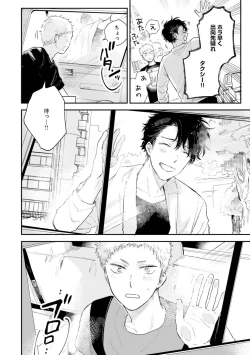 Page 148 of Senpai, Danjite Koi de wa! Brush Up