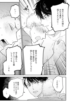 Page 165 of Senpai, Danjite Koi de wa! Brush Up