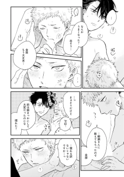 Page 16 of Senpai, Danjite Koi de wa! Brush Up