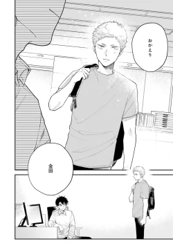 Page 172 of Senpai, Danjite Koi de wa! Brush Up