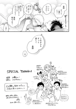 Page 177 of Senpai, Danjite Koi de wa! Brush Up