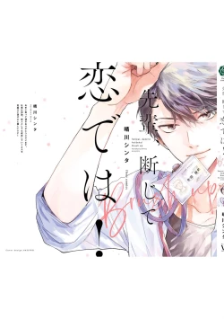 Page 180 of Senpai, Danjite Koi de wa! Brush Up