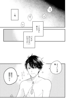 Page 21 of Senpai, Danjite Koi de wa! Brush Up