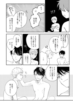 Page 22 of Senpai, Danjite Koi de wa! Brush Up