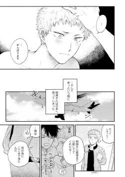 Page 23 of Senpai, Danjite Koi de wa! Brush Up