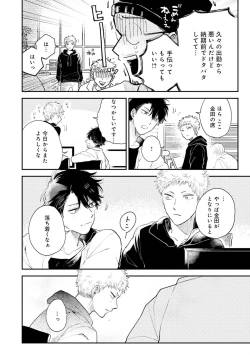 Page 30 of Senpai, Danjite Koi de wa! Brush Up