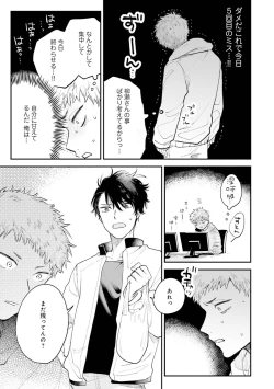 Page 33 of Senpai, Danjite Koi de wa! Brush Up