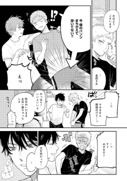 Page 39 of Senpai, Danjite Koi de wa! Brush Up