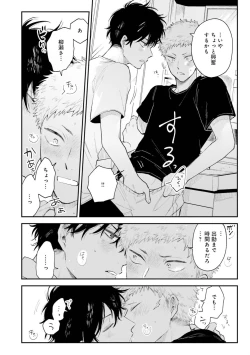 Page 40 of Senpai, Danjite Koi de wa! Brush Up