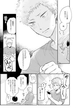 Page 53 of Senpai, Danjite Koi de wa! Brush Up