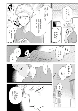 Page 54 of Senpai, Danjite Koi de wa! Brush Up