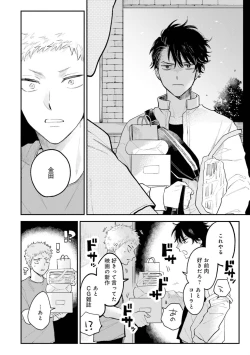 Page 56 of Senpai, Danjite Koi de wa! Brush Up