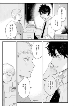 Page 57 of Senpai, Danjite Koi de wa! Brush Up