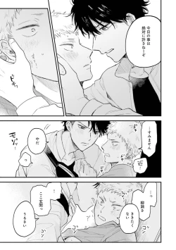 Page 61 of Senpai, Danjite Koi de wa! Brush Up