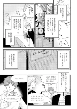 Page 7 of Senpai, Danjite Koi de wa! Brush Up