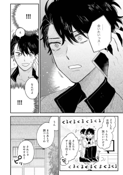 Page 84 of Senpai, Danjite Koi de wa! Brush Up