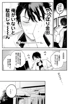 Page 85 of Senpai, Danjite Koi de wa! Brush Up