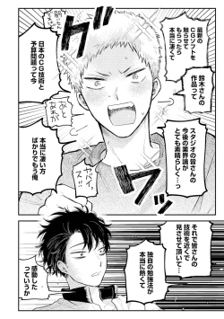 Page 86 of Senpai, Danjite Koi de wa! Brush Up