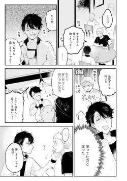 Page 87 of Senpai, Danjite Koi de wa! Brush Up