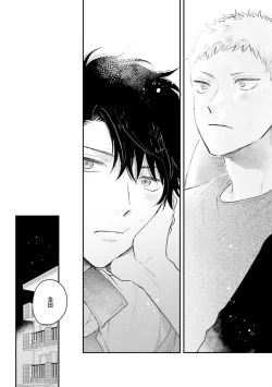 Page 90 of Senpai, Danjite Koi de wa! Brush Up