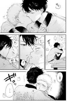 Page 91 of Senpai, Danjite Koi de wa! Brush Up