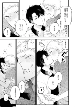 Page 93 of Senpai, Danjite Koi de wa! Brush Up