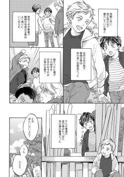 Page 107 of Koi Tokidoki, Yaki Saba Teishoku