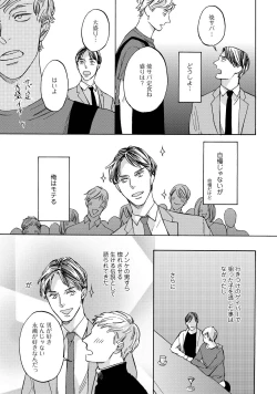 Page 10 of Koi Tokidoki, Yaki Saba Teishoku