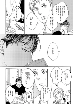 Page 115 of Koi Tokidoki, Yaki Saba Teishoku