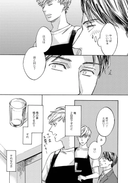 Page 12 of Koi Tokidoki, Yaki Saba Teishoku