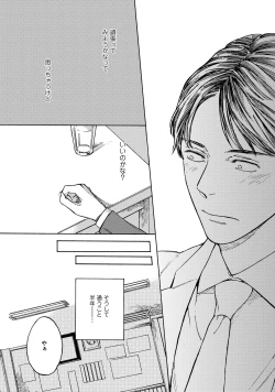 Page 13 of Koi Tokidoki, Yaki Saba Teishoku