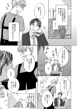 Page 14 of Koi Tokidoki, Yaki Saba Teishoku