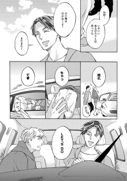 Page 22 of Koi Tokidoki, Yaki Saba Teishoku