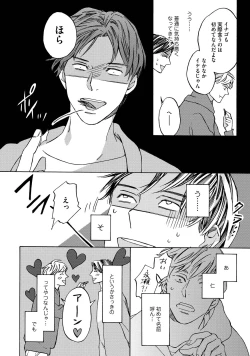 Page 29 of Koi Tokidoki, Yaki Saba Teishoku