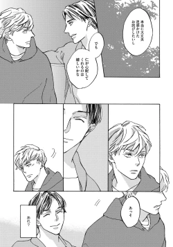 Page 32 of Koi Tokidoki, Yaki Saba Teishoku