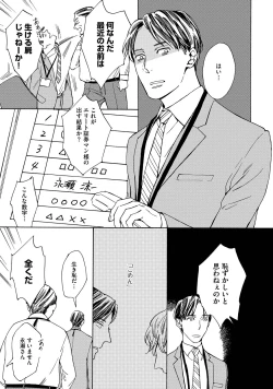 Page 44 of Koi Tokidoki, Yaki Saba Teishoku